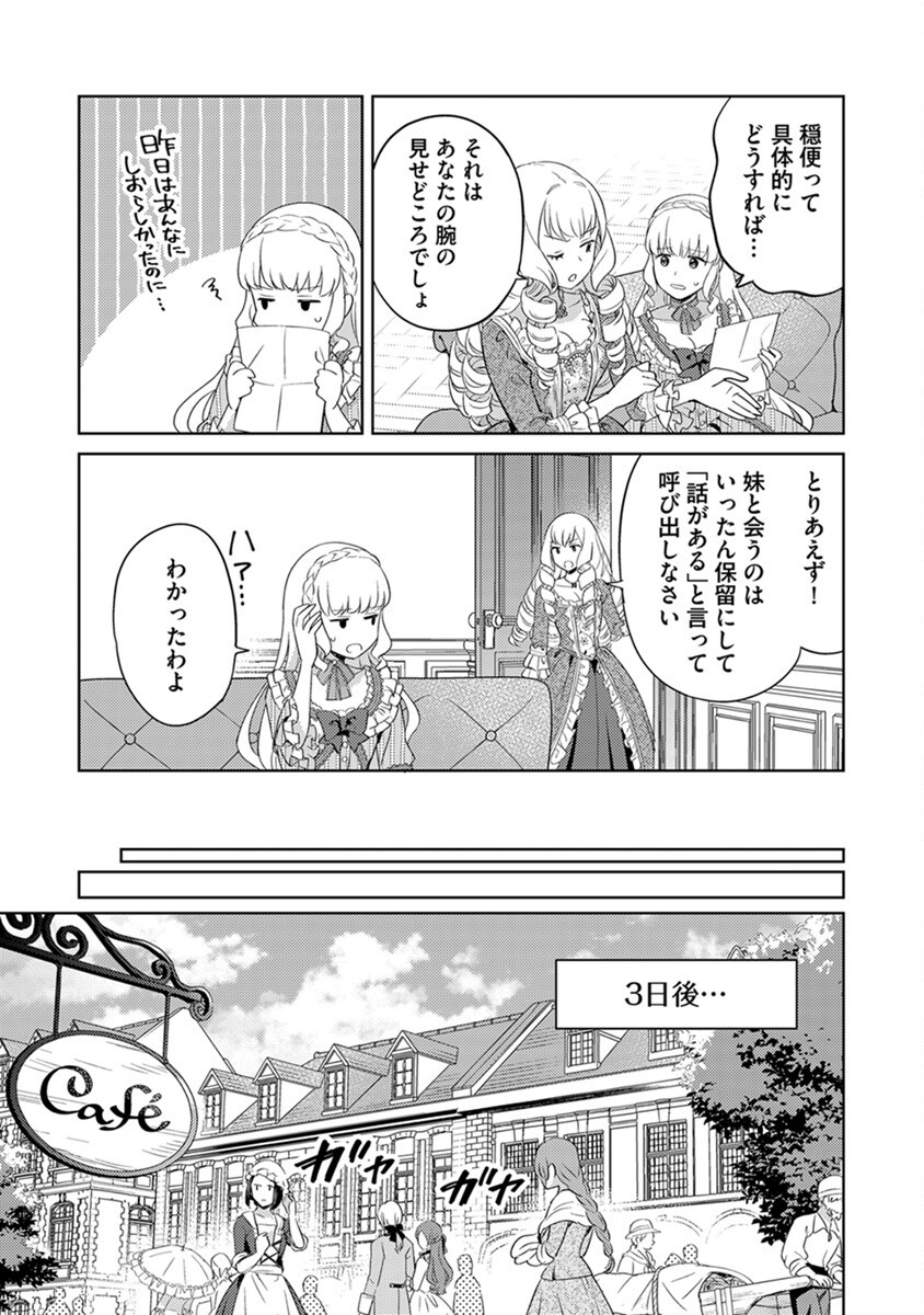 MIGAWARI HAKUSHAKU REIJOU DAKEREDO, KONYAKUSHA DAIRI WA GOKABEN! Chapter 6 - Page 13