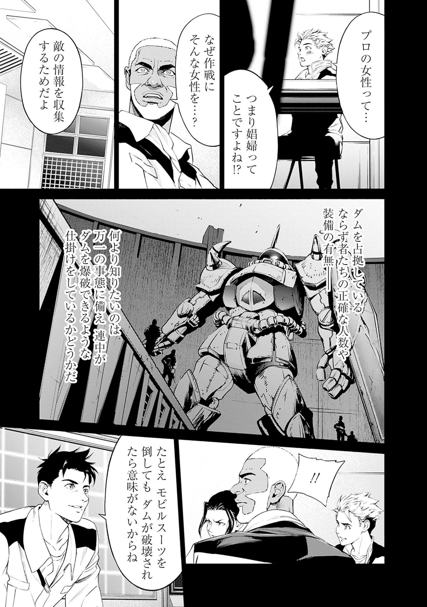 KIDOU SENSHI GUNDAM - RUST HORIZON Chapter 3 page 7 - nihonkuni.com
