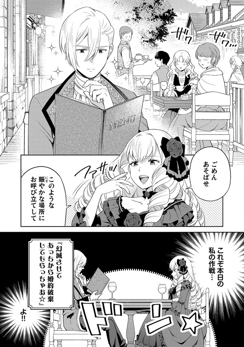 MIGAWARI HAKUSHAKU REIJOU DAKEREDO, KONYAKUSHA DAIRI WA GOKABEN! Chapter 6 - Page 14