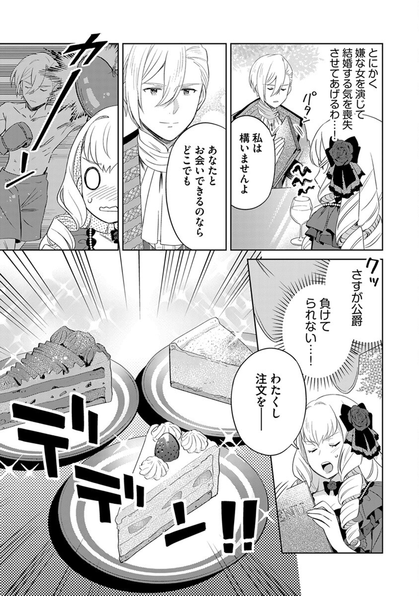 MIGAWARI HAKUSHAKU REIJOU DAKEREDO, KONYAKUSHA DAIRI WA GOKABEN! Chapter 6 - Page 15