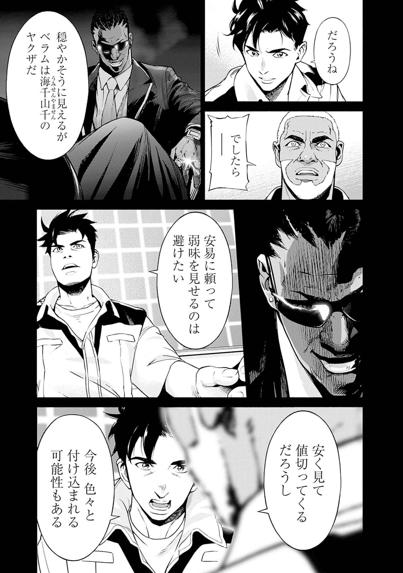KIDOU SENSHI GUNDAM - RUST HORIZON Chapter 3 page 9 - nihonkuni.com