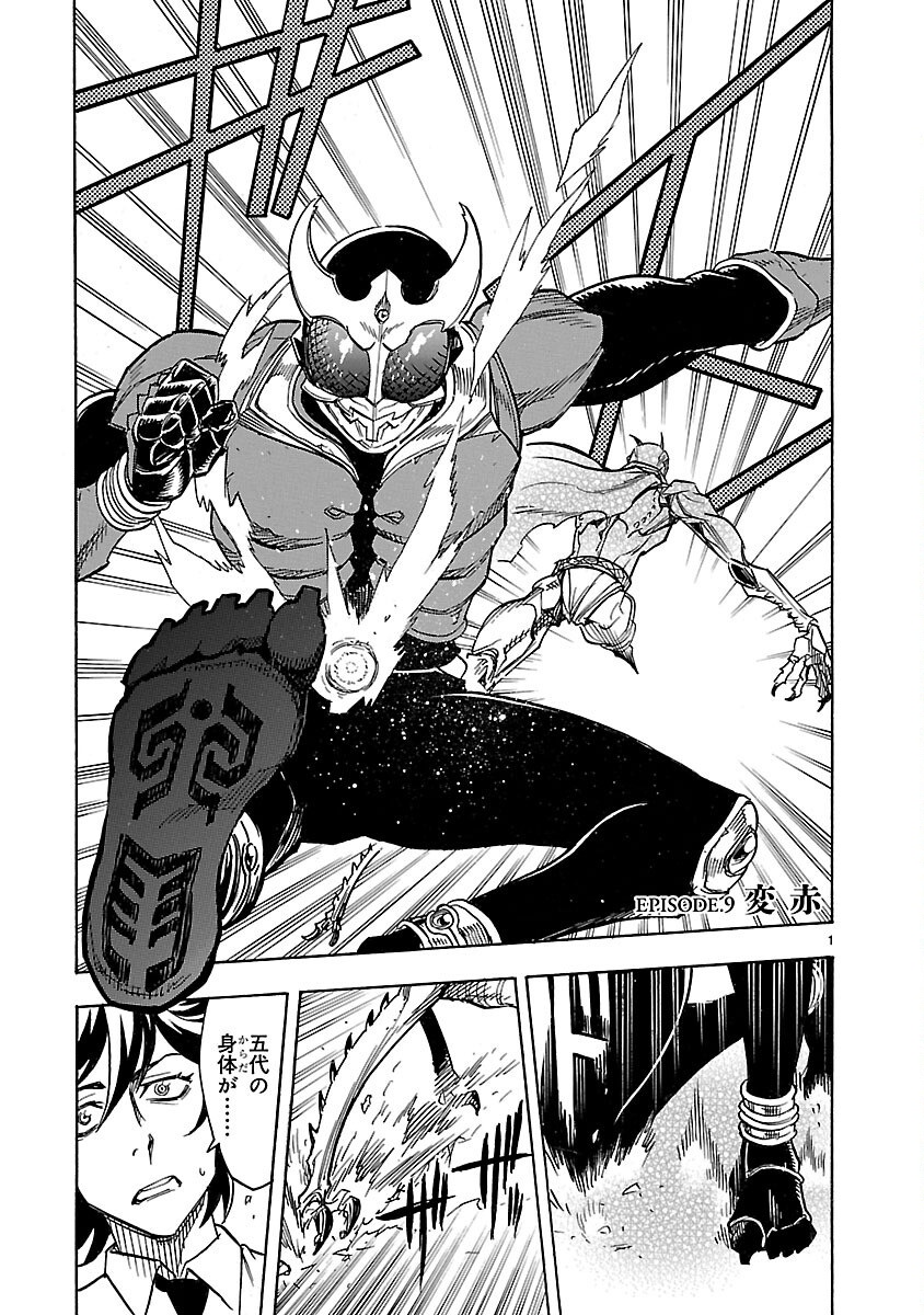 Read KAMEN RIDER KUUGA Chapter 9 [High Quality / Full] - Page 1 - nicomanga.com