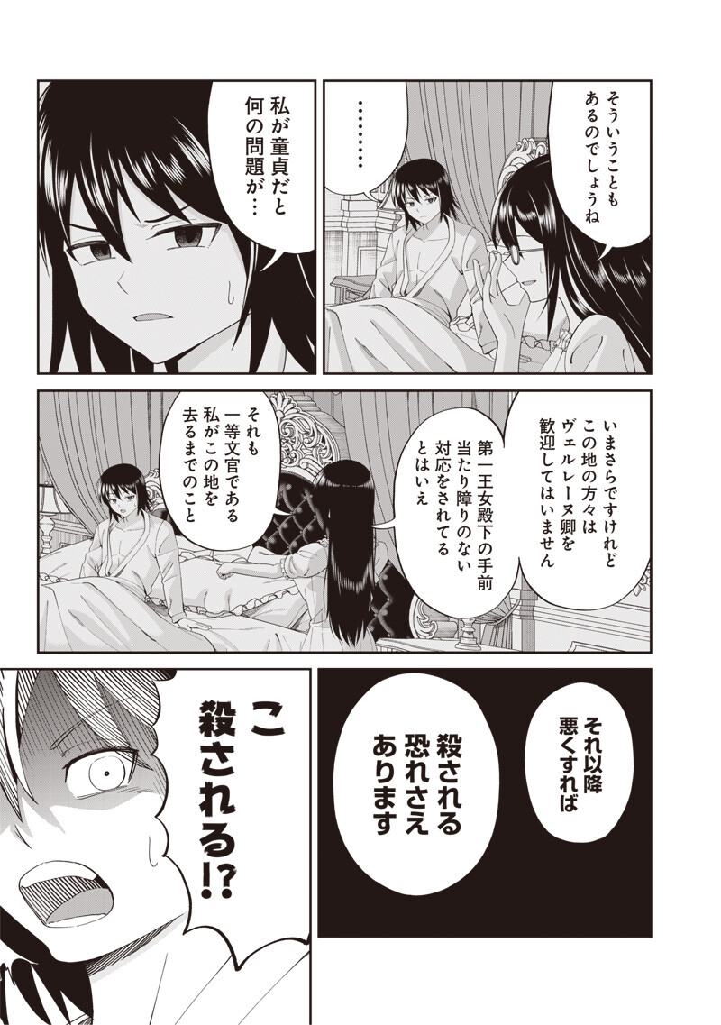 DOKUSHIN KIZOKU ~DANJOHI 1:99 SEKAI NO AKUYAKU REISOKU~ RAW Chapter 5.2 page 13 - nihonkuni.com