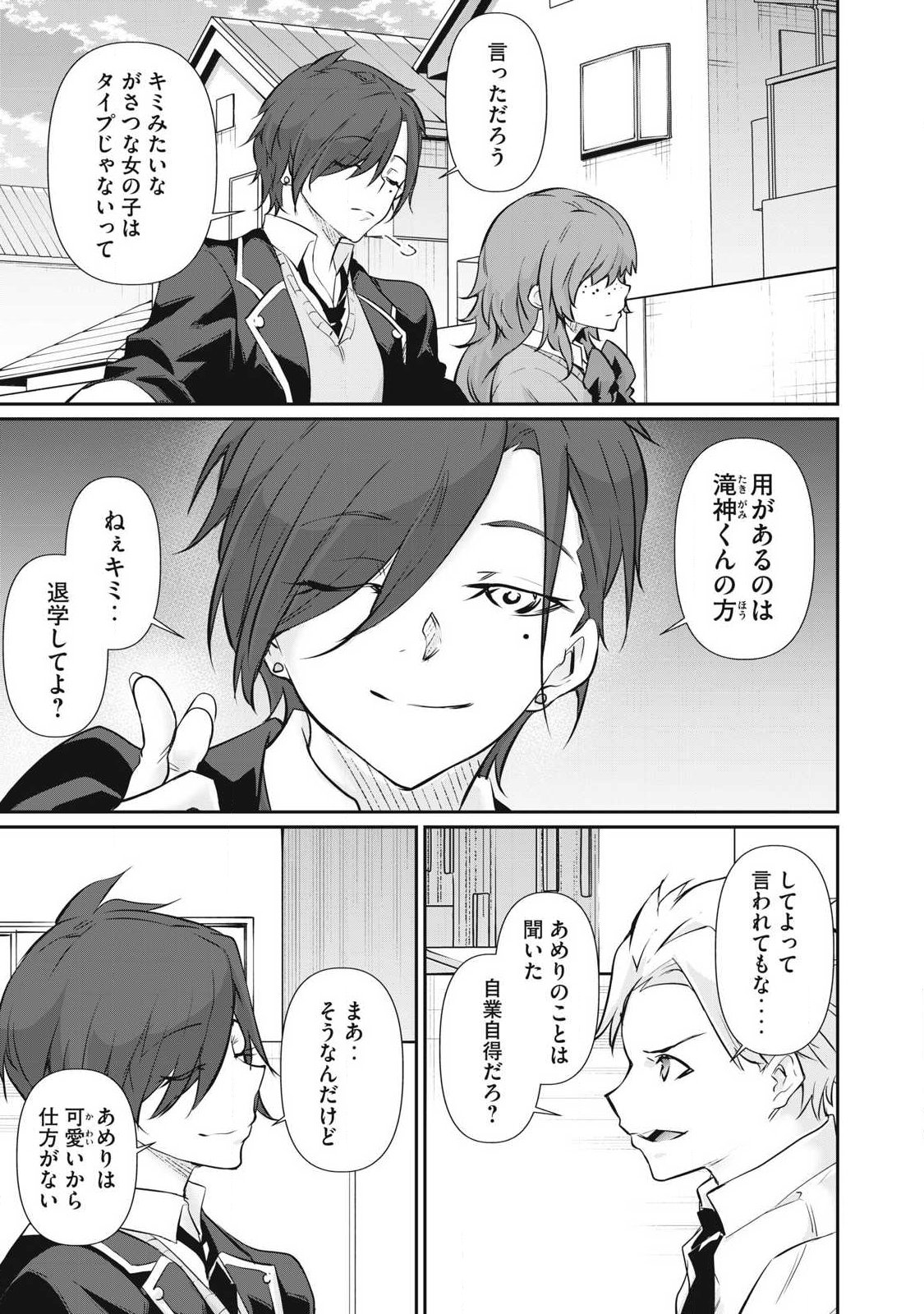HACKING GHOST: KARADA NI SHIKA KACHI NO NAI GAKUEN Chapter 68 page 13 - nihonkuni.com