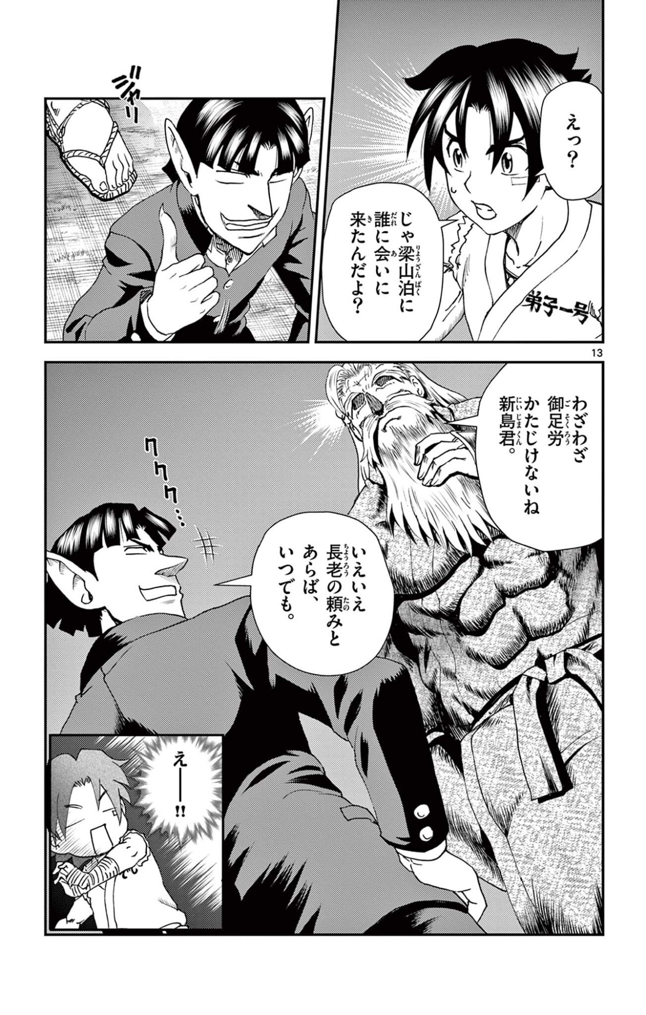 SHIJOU SAIKYOU NO DESHI KENICHI 2: TATSUJIN-HEN Chap 14 - Pic 13