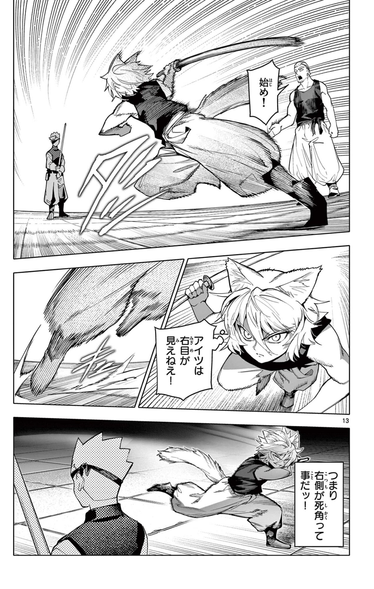 THE LORD MAGEAR'S APPRENTICE Chap 69 - Pic 13