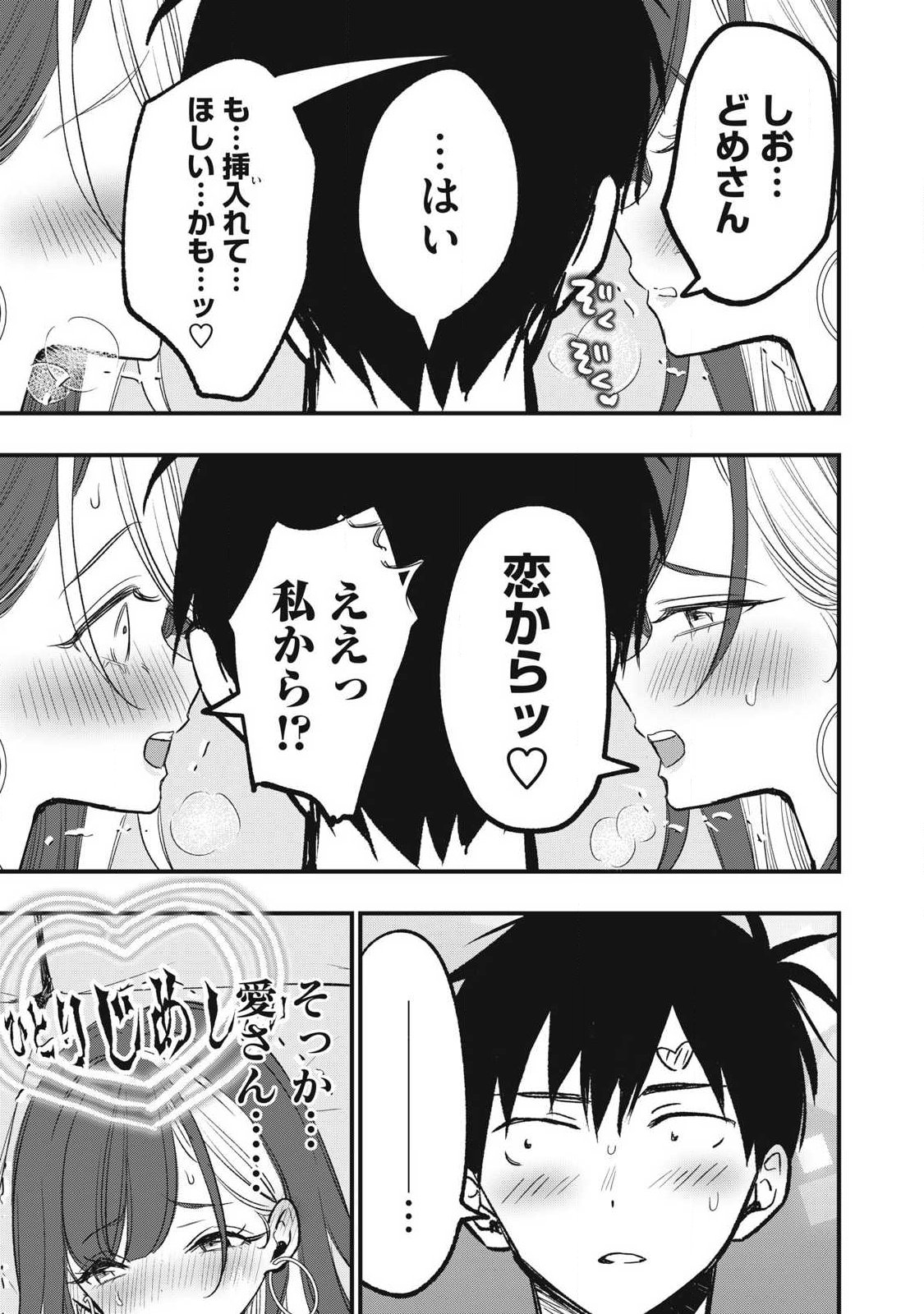 108P! ~1-NEN GO NI ZETTAI 108P SURU HANASHI~ RAW Chap 36 - Pic 13