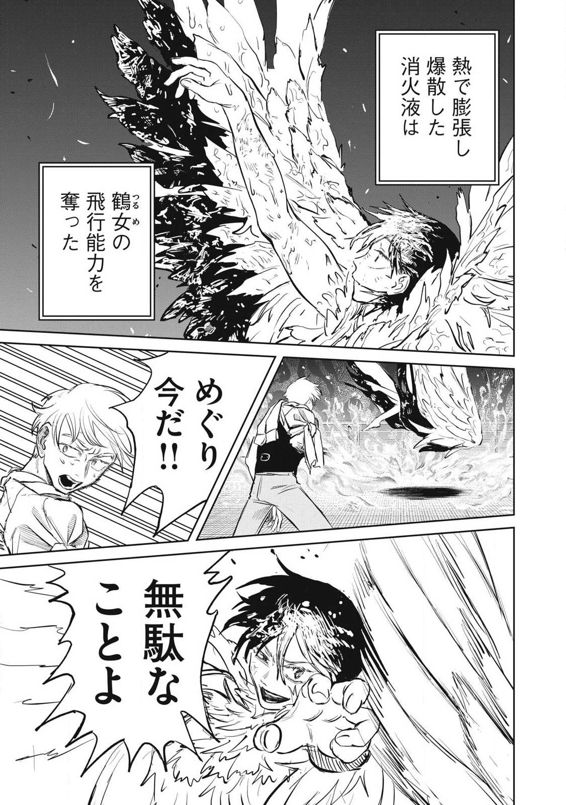 AYAKASHIKARI NO KANOKA Chap 23 - Pic 13