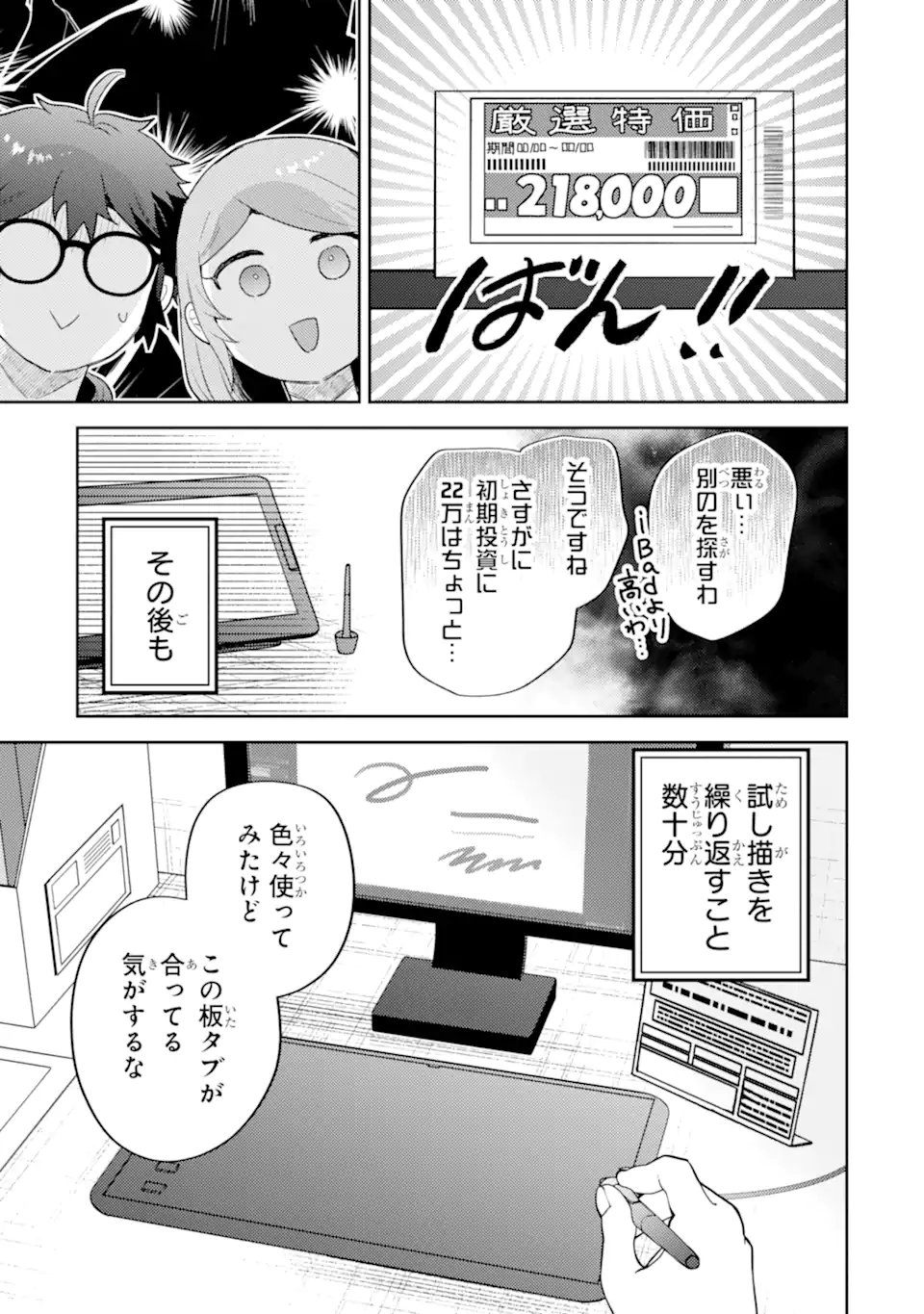 GAL NI YASASHII OTAKU-KUN Chapter 31.1 page 13 - nihonkuni.com