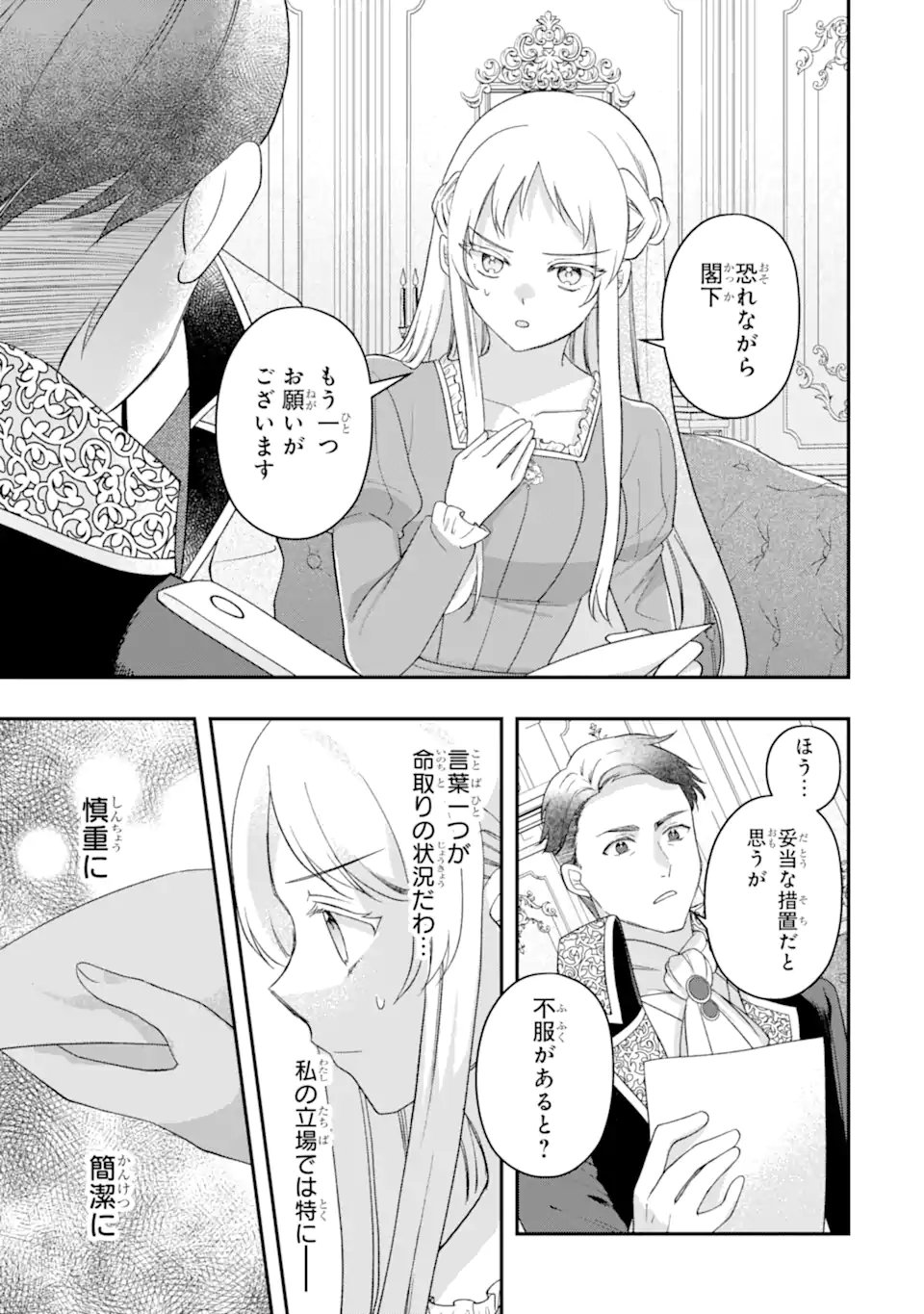 DOAMATTO HEROINE WA SOKKO SHURYO ITASHIMASU! Chapter 8.1 - Page 13