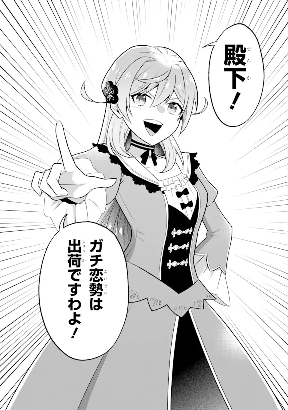 KOUSHAKU REIJOU NO HAMETSU JIKKYOU HAMETSU WO YOGEN SARETA AKUYAKU REIJOU DAKEDO, LISTENER GA IRU NODE SHIAWASE DESU Chapter 12.3 - Page 13