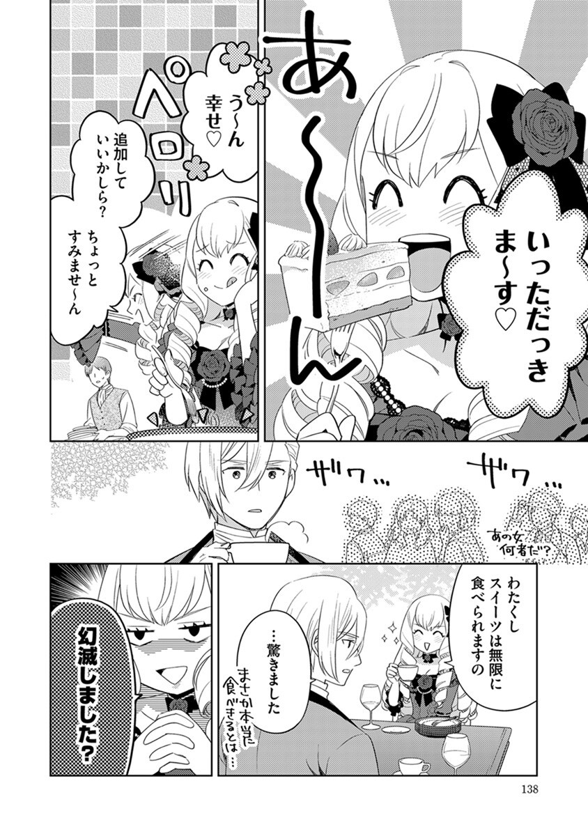 MIGAWARI HAKUSHAKU REIJOU DAKEREDO, KONYAKUSHA DAIRI WA GOKABEN! Chapter 6 - Page 16