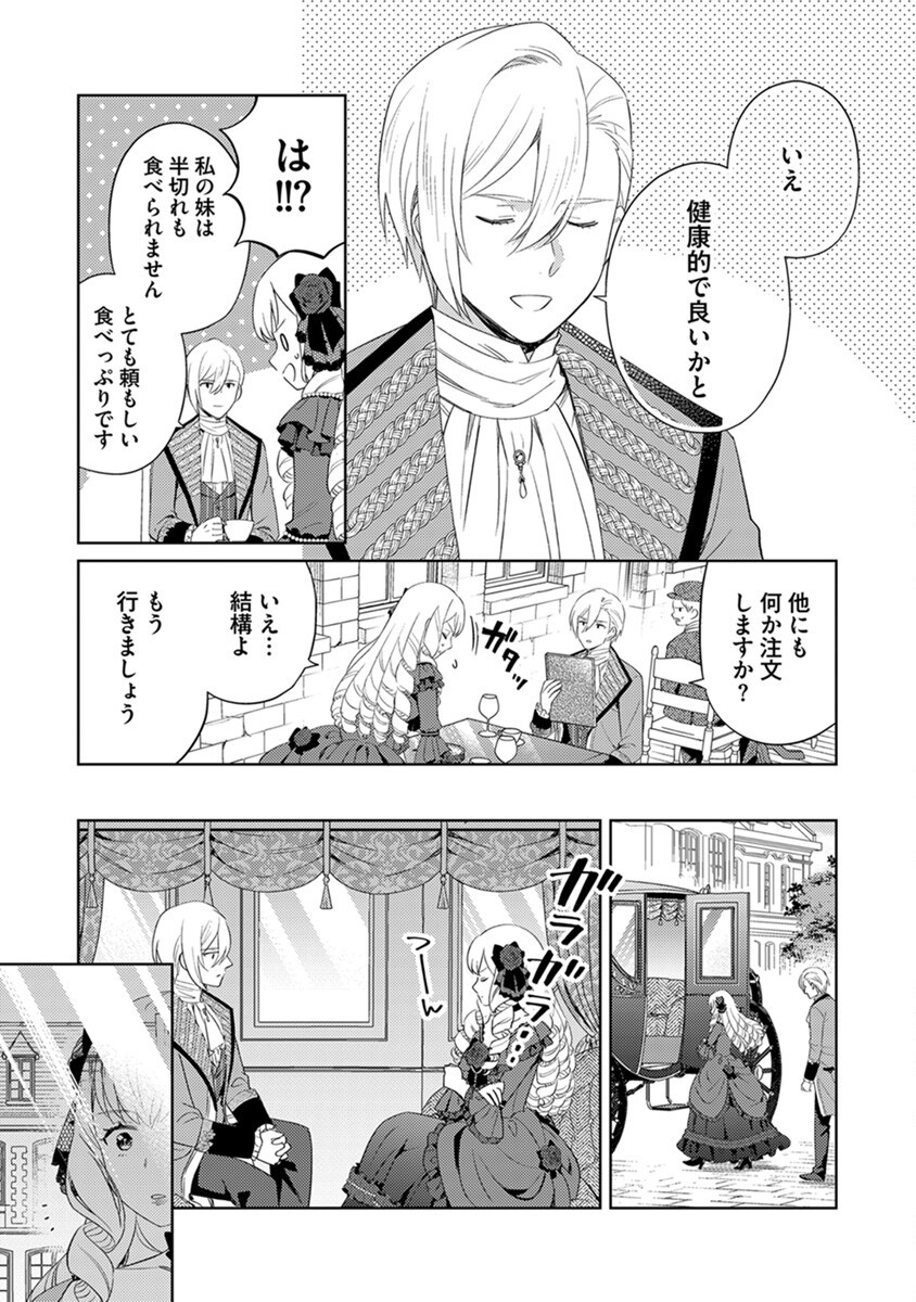 MIGAWARI HAKUSHAKU REIJOU DAKEREDO, KONYAKUSHA DAIRI WA GOKABEN! Chapter 6 - Page 17