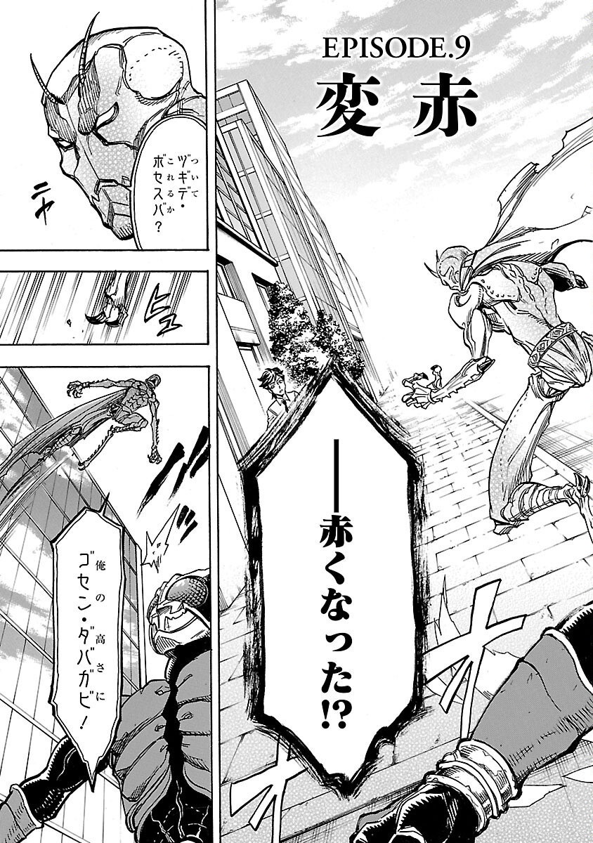 Read KAMEN RIDER KUUGA Chapter 9 [High Quality / Full] - Page 3 - nicomanga.com