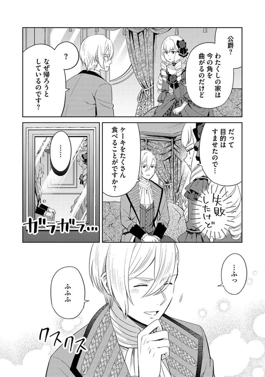 MIGAWARI HAKUSHAKU REIJOU DAKEREDO, KONYAKUSHA DAIRI WA GOKABEN! Chapter 6 - Page 18