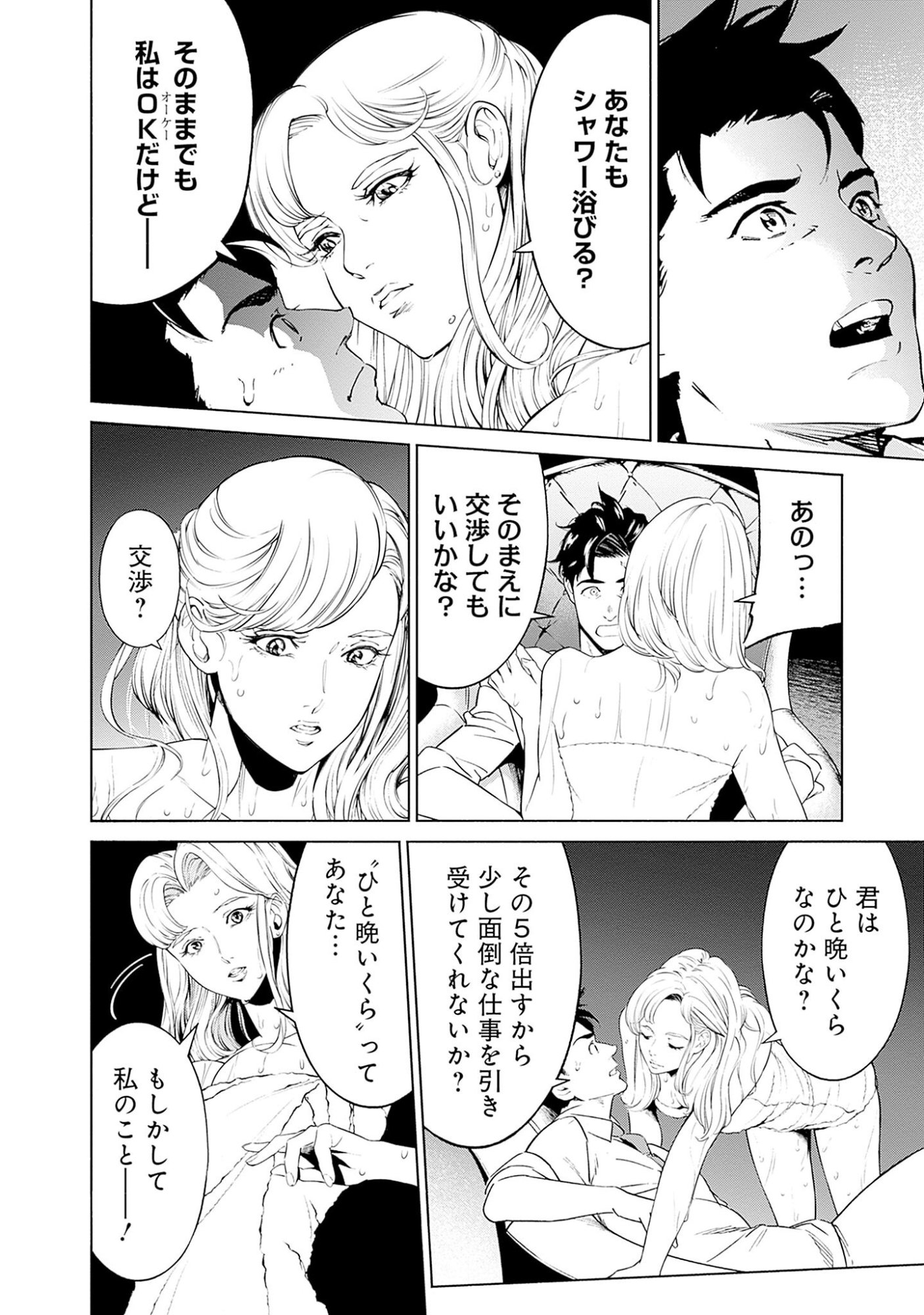 KIDOU SENSHI GUNDAM - RUST HORIZON Chapter 3 page 12 - nihonkuni.com