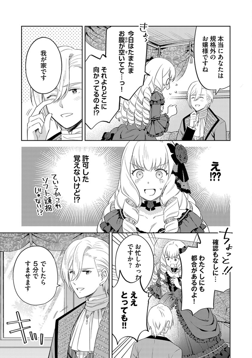 MIGAWARI HAKUSHAKU REIJOU DAKEREDO, KONYAKUSHA DAIRI WA GOKABEN! Chapter 6 - Page 19
