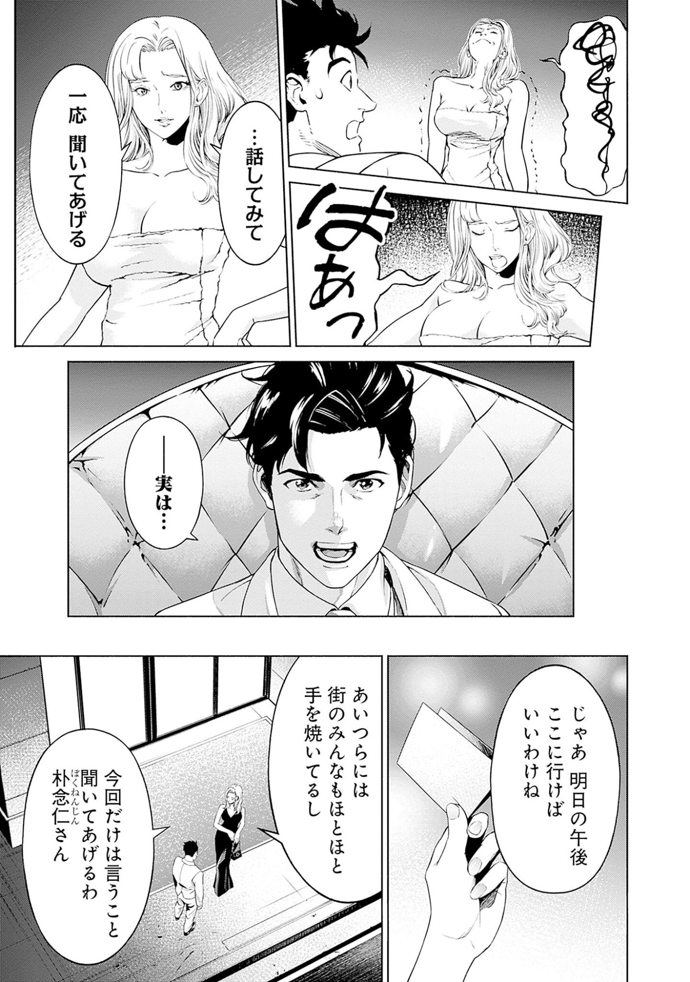 KIDOU SENSHI GUNDAM - RUST HORIZON Chapter 3 page 13 - nihonkuni.com