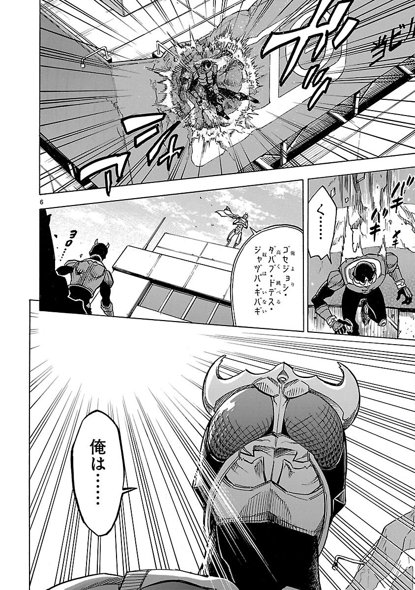 Read KAMEN RIDER KUUGA Chapter 9 [High Quality / Full] - Page 6 - nicomanga.com