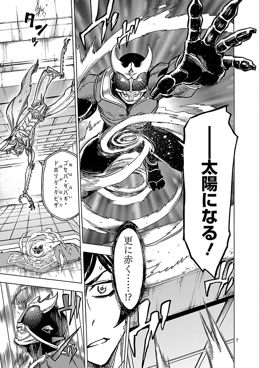 Read KAMEN RIDER KUUGA Chapter 9 [High Quality / Full] - Page 7 - nicomanga.com