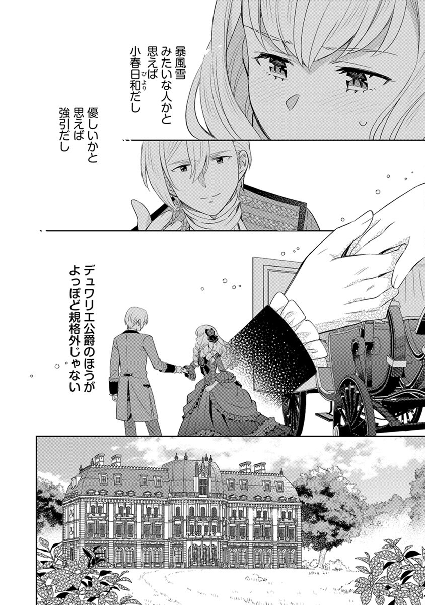 MIGAWARI HAKUSHAKU REIJOU DAKEREDO, KONYAKUSHA DAIRI WA GOKABEN! Chapter 6 - Page 22