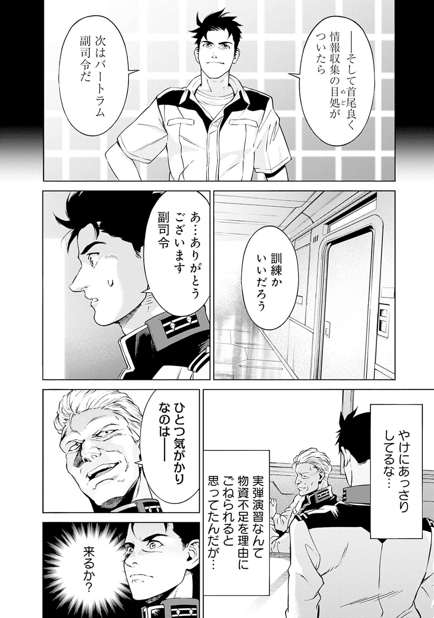 KIDOU SENSHI GUNDAM - RUST HORIZON Chapter 3 page 16 - nihonkuni.com