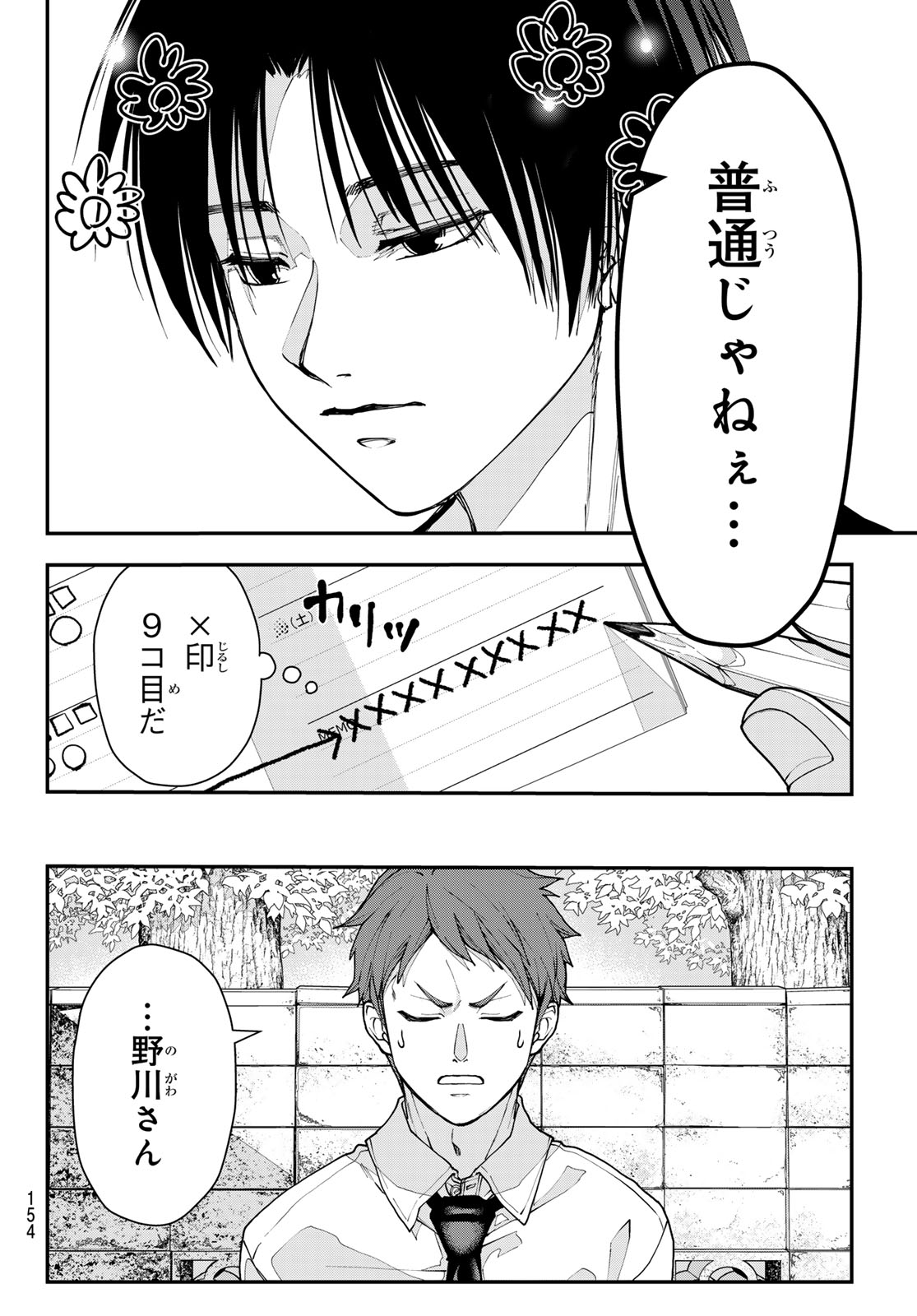 KILLER SITTER Chapter 2 page 42 - nihonkuni.com
