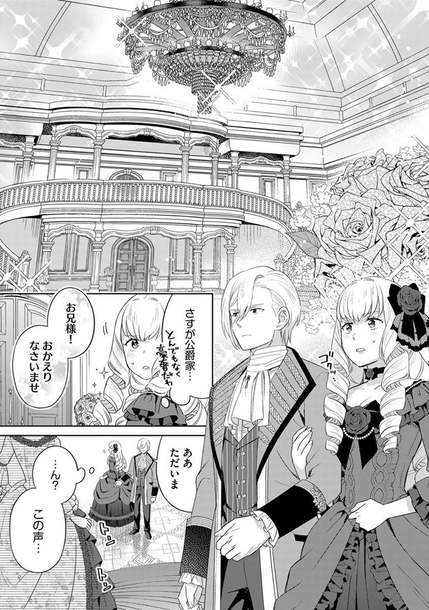 MIGAWARI HAKUSHAKU REIJOU DAKEREDO, KONYAKUSHA DAIRI WA GOKABEN! Chapter 6 - Page 23