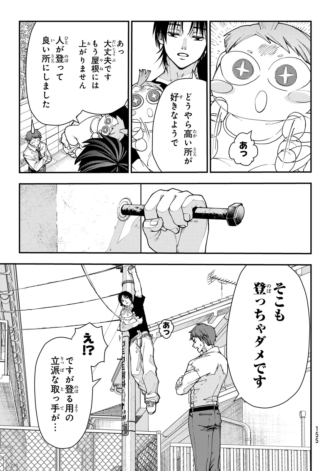 KILLER SITTER Chapter 2 page 43 - nihonkuni.com