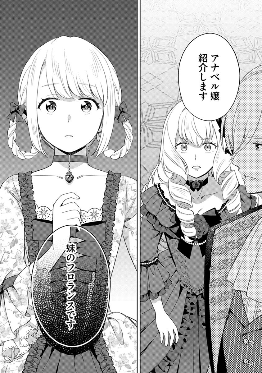 MIGAWARI HAKUSHAKU REIJOU DAKEREDO, KONYAKUSHA DAIRI WA GOKABEN! Chapter 6 - Page 24