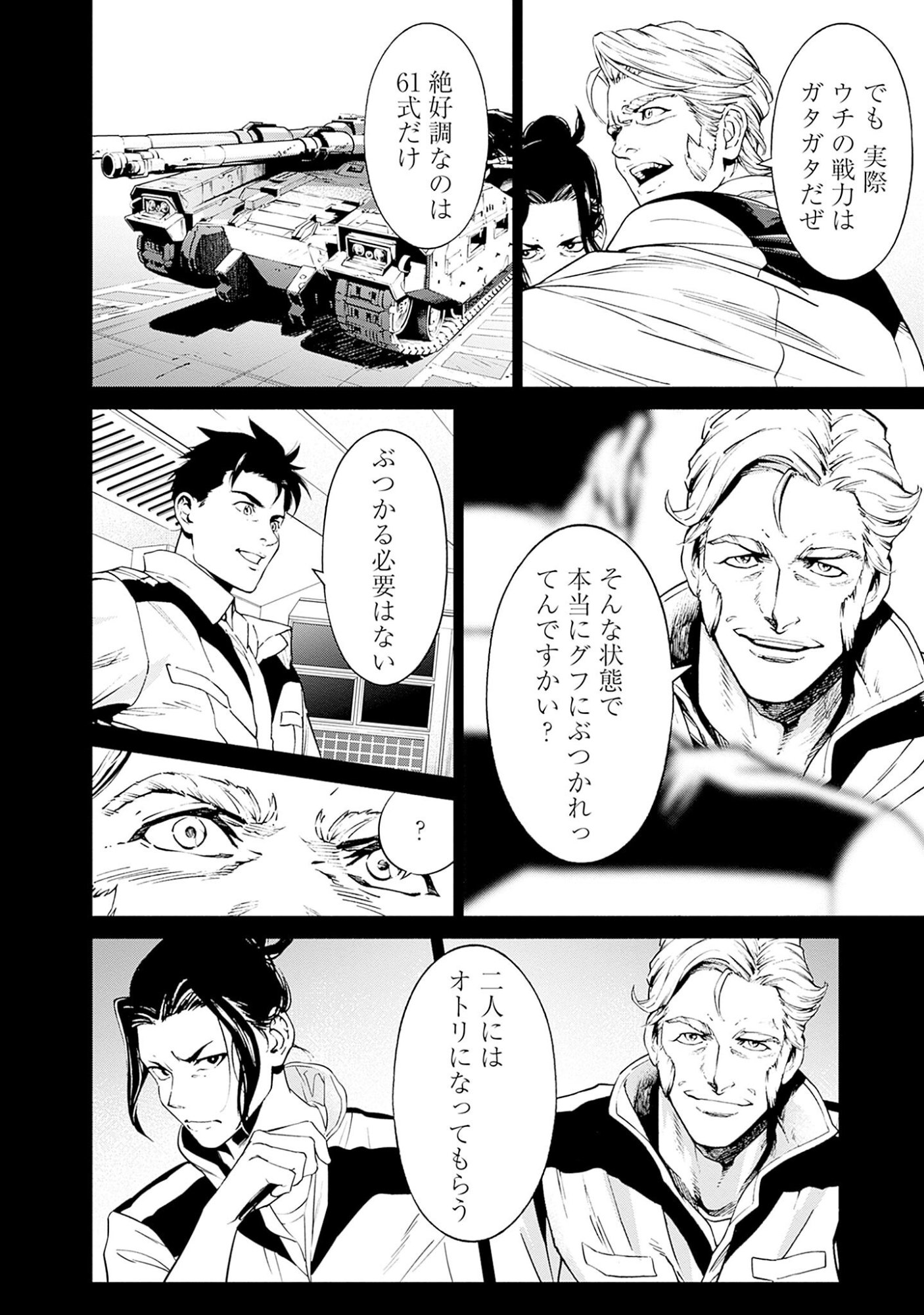 KIDOU SENSHI GUNDAM - RUST HORIZON Chapter 3 page 18 - nihonkuni.com
