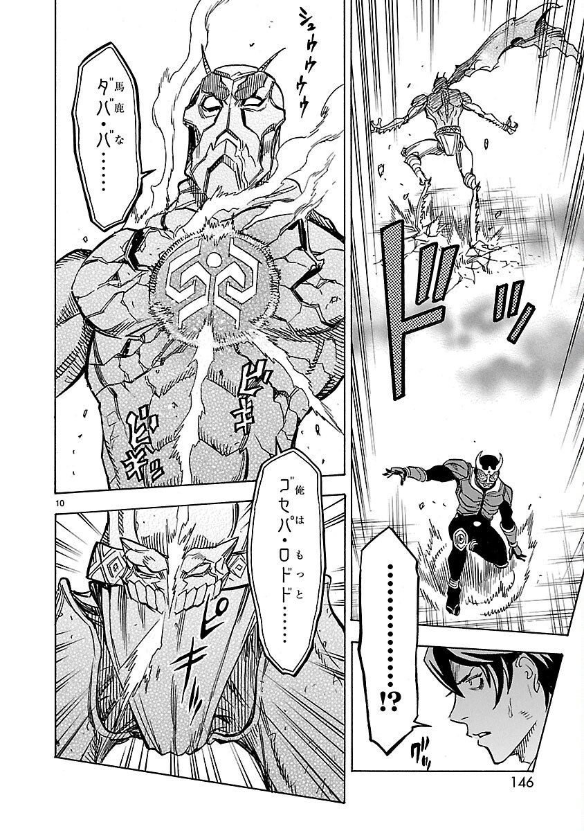 Read KAMEN RIDER KUUGA Chapter 9 [High Quality / Full] - Page 10 - nicomanga.com
