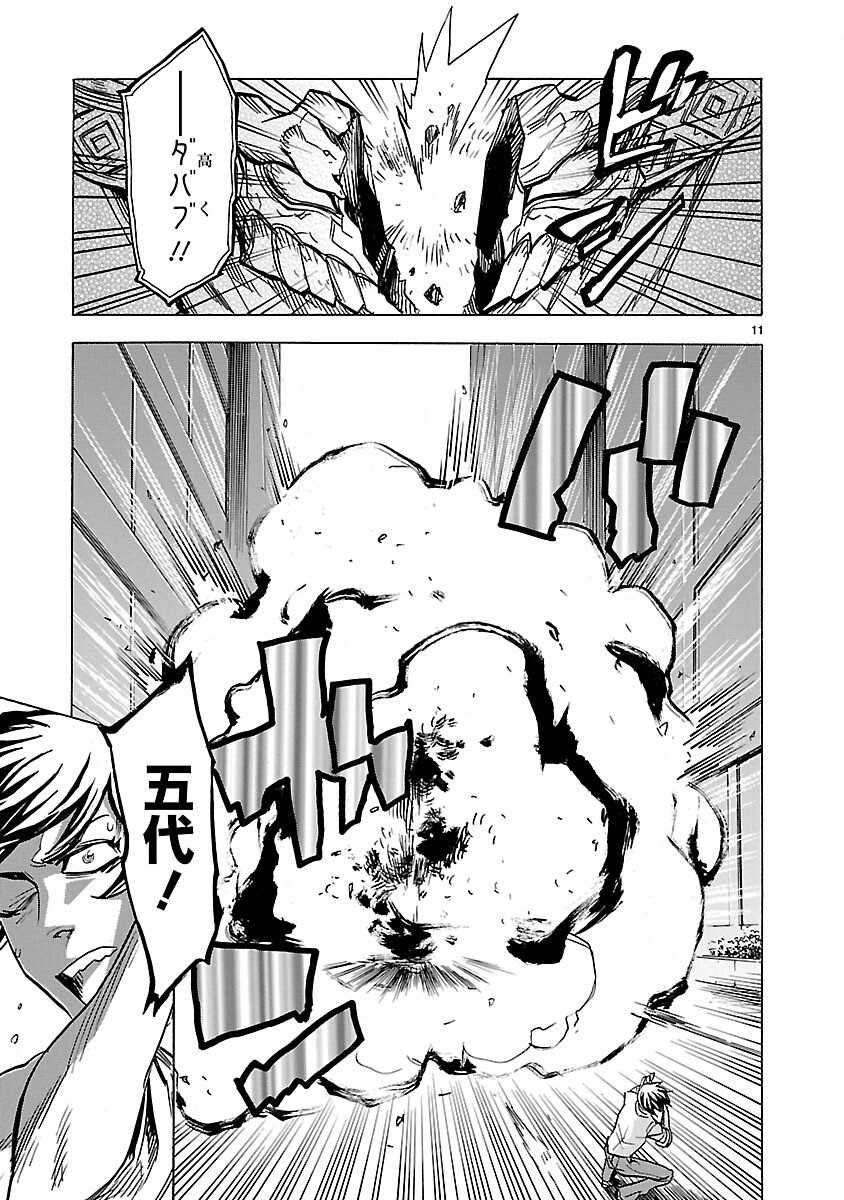 Read KAMEN RIDER KUUGA Chapter 9 [High Quality / Full] - Page 11 - nicomanga.com