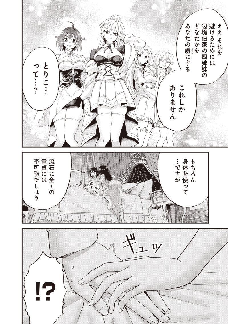DOKUSHIN KIZOKU ~DANJOHI 1:99 SEKAI NO AKUYAKU REISOKU~ RAW Chapter 5.2 page 14 - nihonkuni.com
