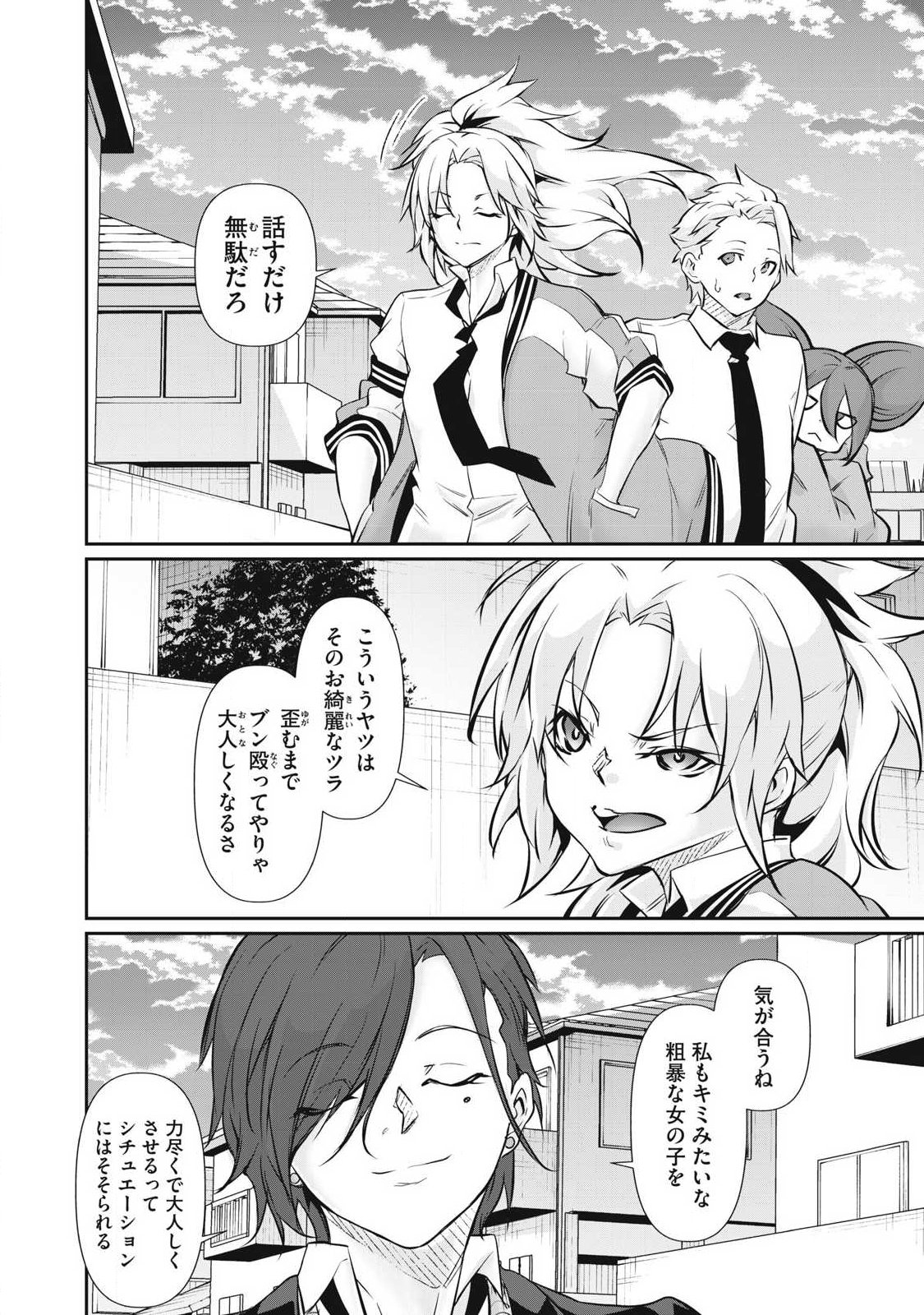 HACKING GHOST: KARADA NI SHIKA KACHI NO NAI GAKUEN Chapter 68 page 14 - nihonkuni.com