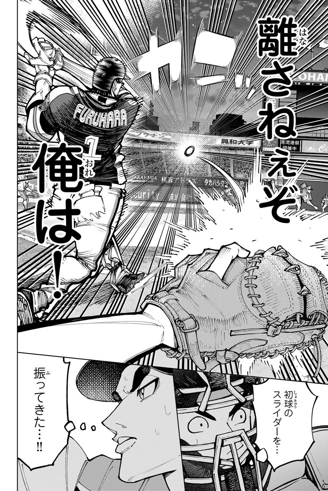DORAHACHI Chap 63 - Pic 14
