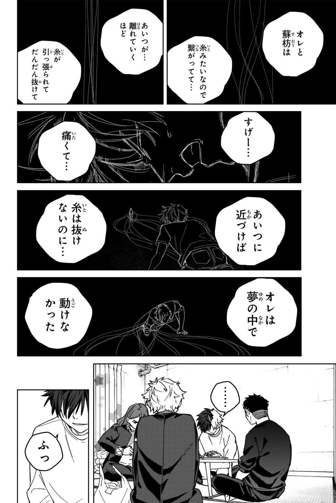 Read WIND BREAKER Chapter 220 [High Quality / Full] - Page 14 - nicomanga.com