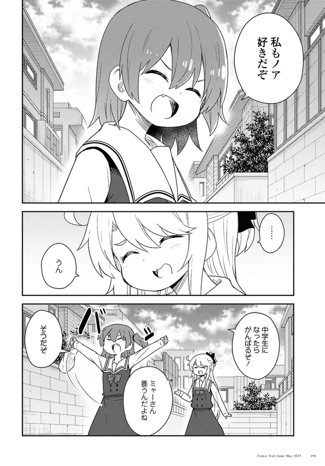WATASHI NI TENSHI GA MAIORITA! - RAW Chapter 131 page 14 - nihonkuni.com