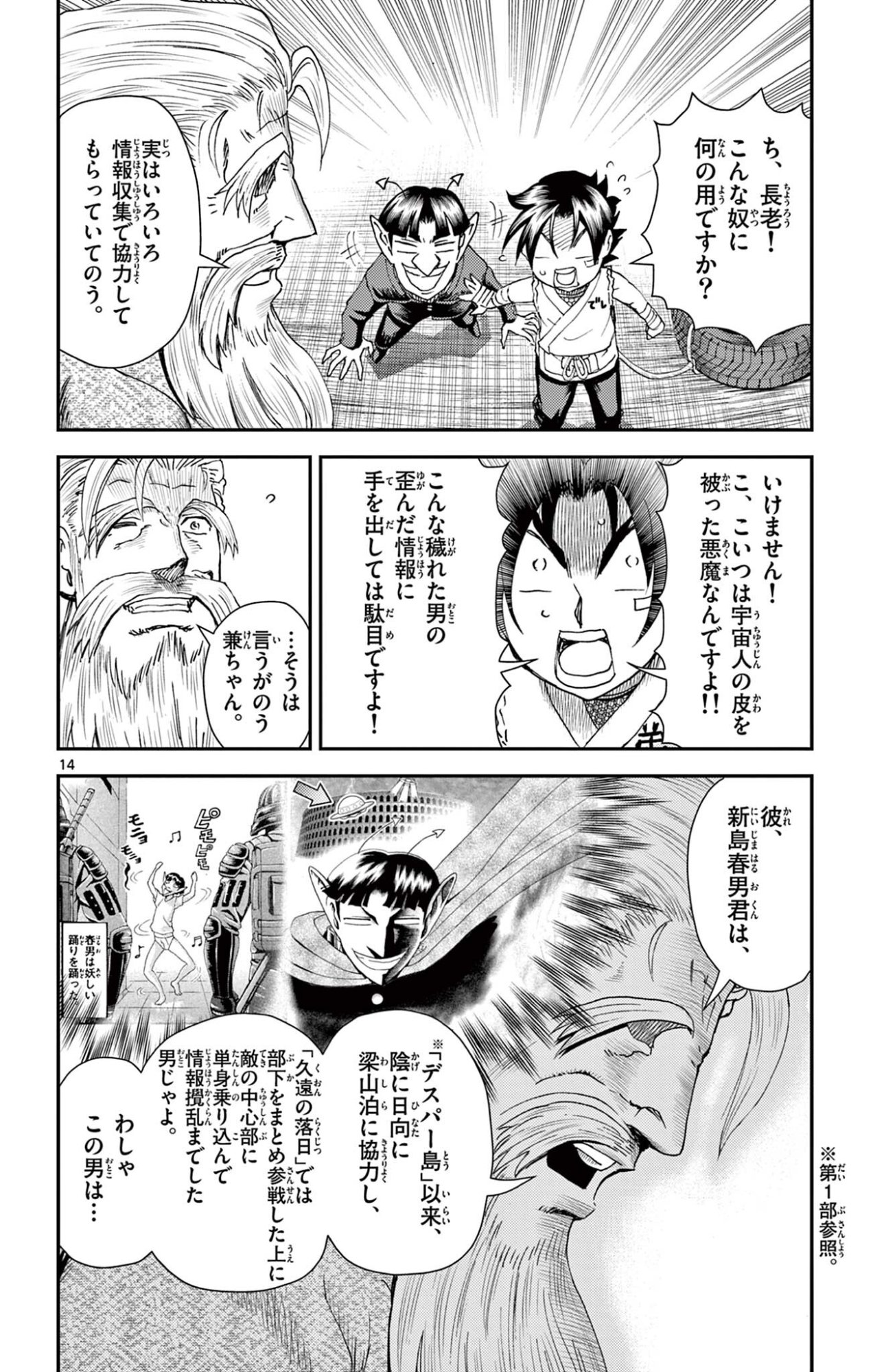 SHIJOU SAIKYOU NO DESHI KENICHI 2: TATSUJIN-HEN Chap 14 - Pic 14