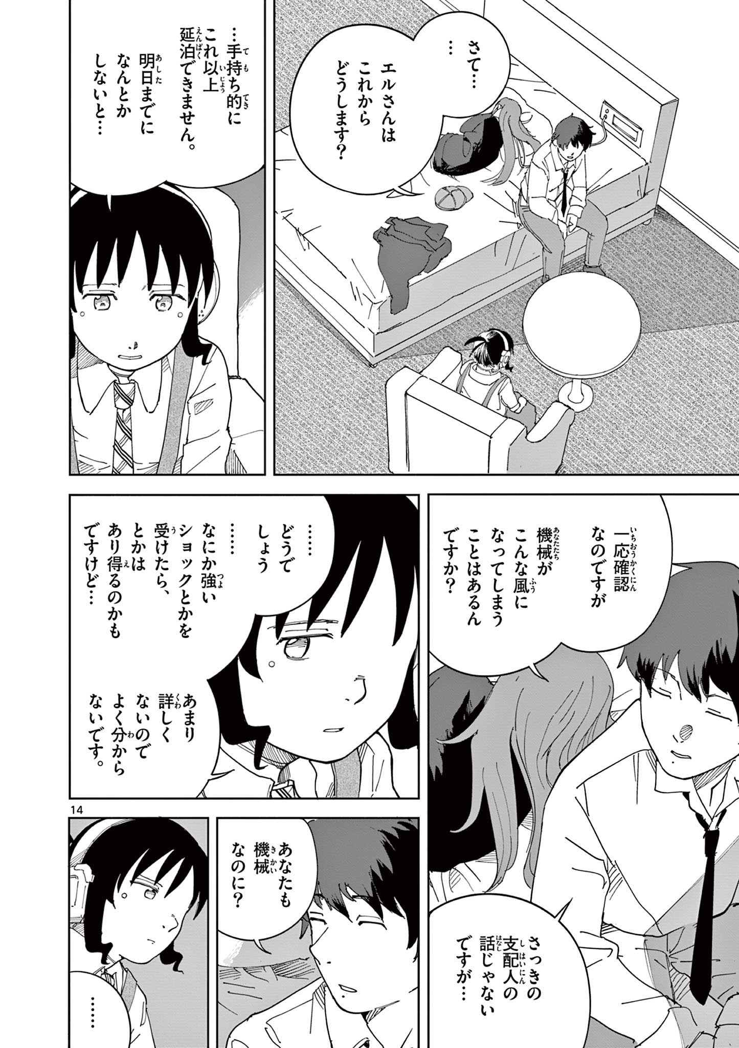 APPLE AGE Chapter 12 page 14 - nihonkuni.com