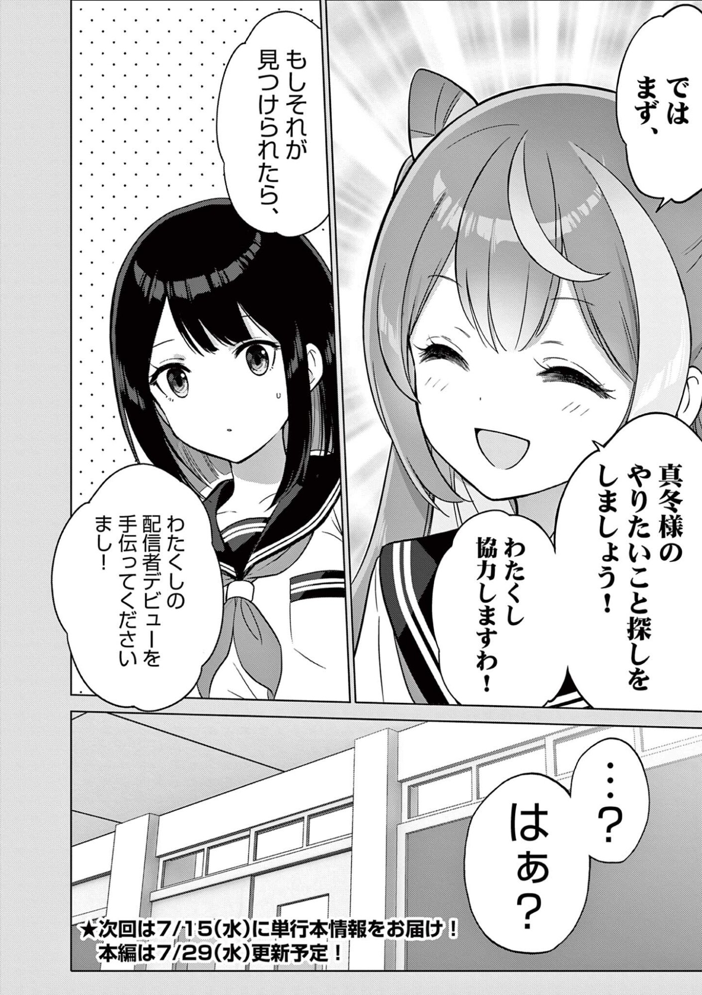 OJOU-SAMA KEITEIHEN DUNGEON HAISHINSHA, MEIWAKUKEI WO BOKOTTARA BAZUTTE DENSETSU NI NATTE MASU WA!? - RAW Chap 24 - Pic 14