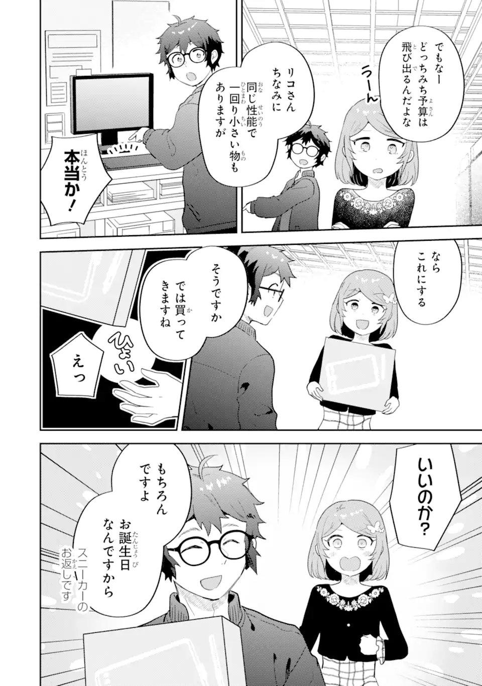 GAL NI YASASHII OTAKU-KUN Chapter 31.1 page 14 - nihonkuni.com