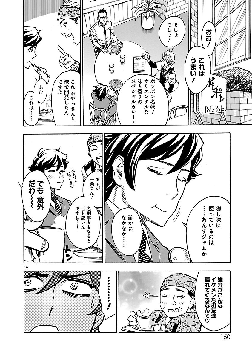 Read KAMEN RIDER KUUGA Chapter 9 [High Quality / Full] - Page 14 - nicomanga.com