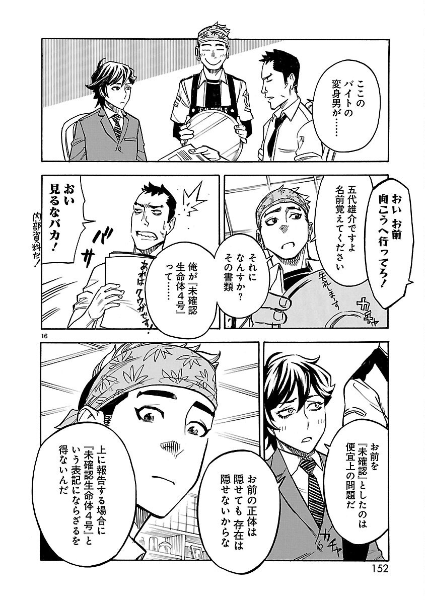 Read KAMEN RIDER KUUGA Chapter 9 [High Quality / Full] - Page 16 - nicomanga.com