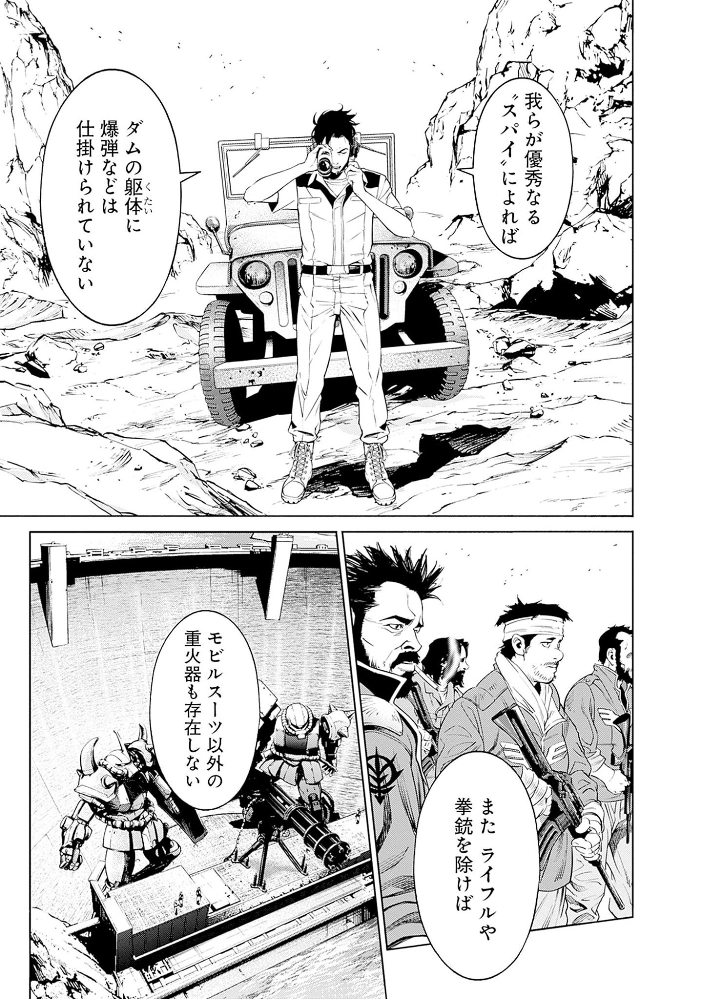 KIDOU SENSHI GUNDAM - RUST HORIZON Chapter 3 page 25 - nihonkuni.com