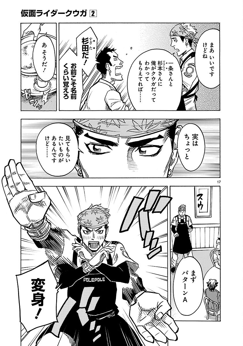 Read KAMEN RIDER KUUGA Chapter 9 [High Quality / Full] - Page 17 - nicomanga.com