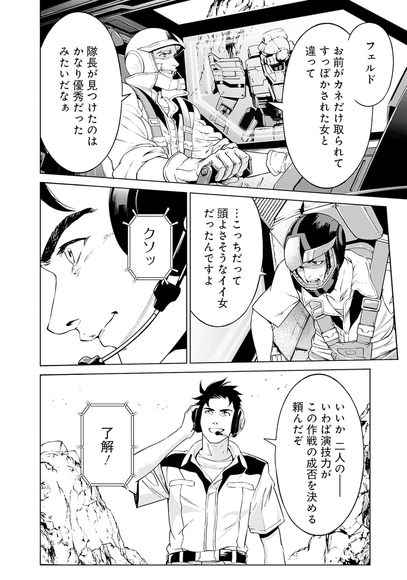 KIDOU SENSHI GUNDAM - RUST HORIZON Chapter 3 page 26 - nihonkuni.com
