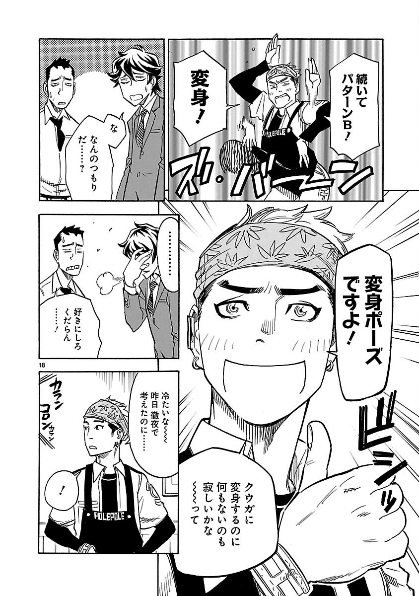 Read KAMEN RIDER KUUGA Chapter 9 [High Quality / Full] - Page 18 - nicomanga.com