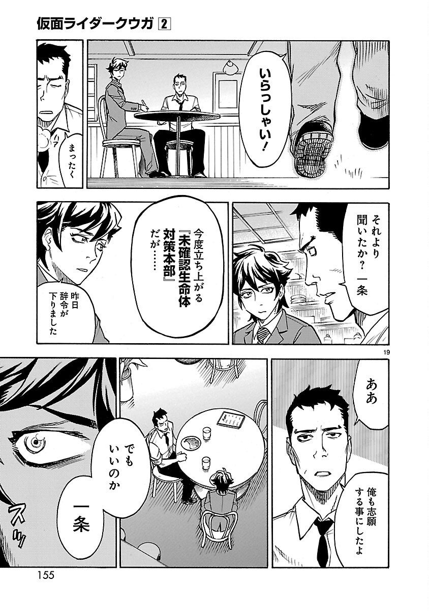 Read KAMEN RIDER KUUGA Chapter 9 [High Quality / Full] - Page 19 - nicomanga.com