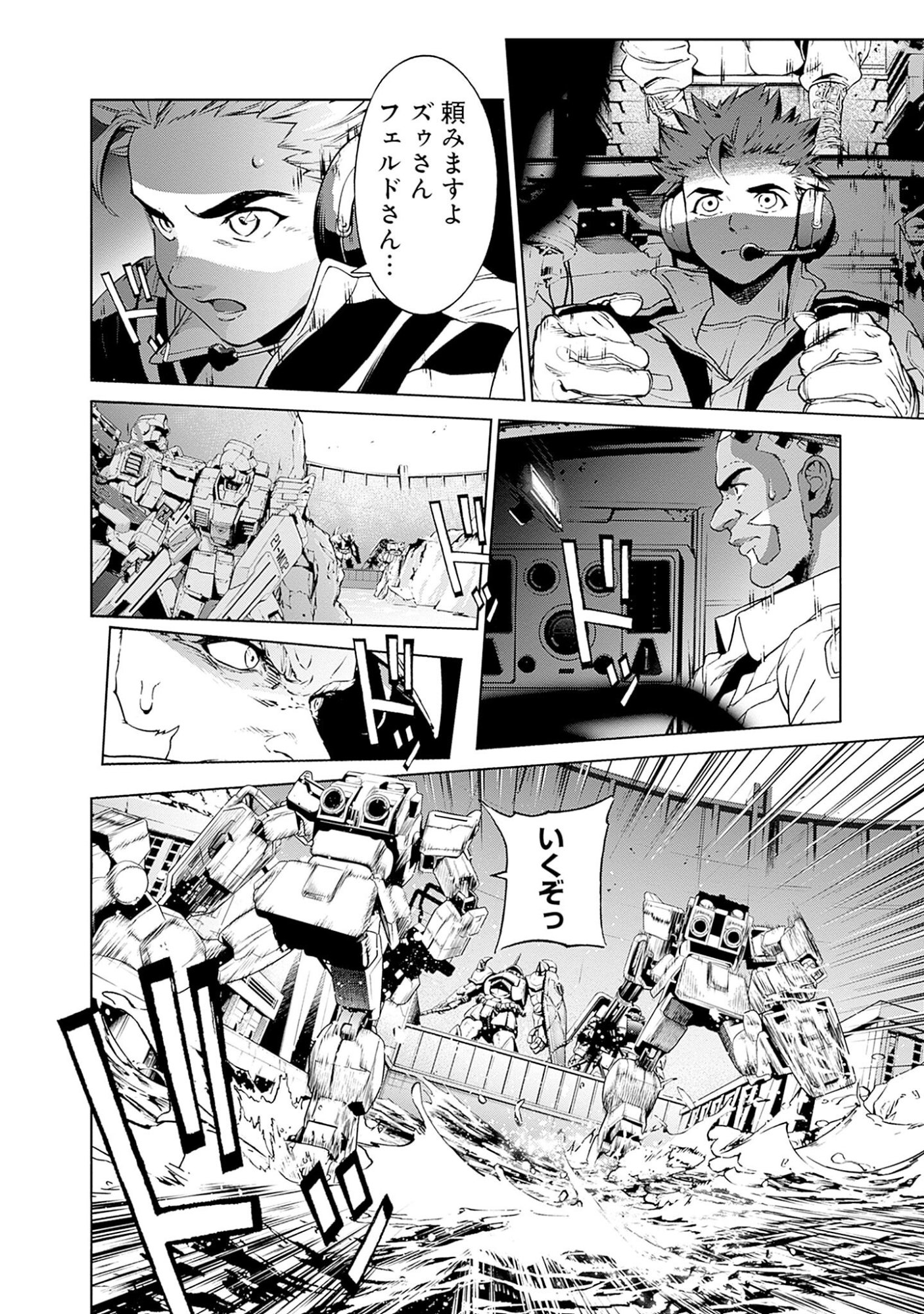KIDOU SENSHI GUNDAM - RUST HORIZON Chapter 3 page 28 - nihonkuni.com